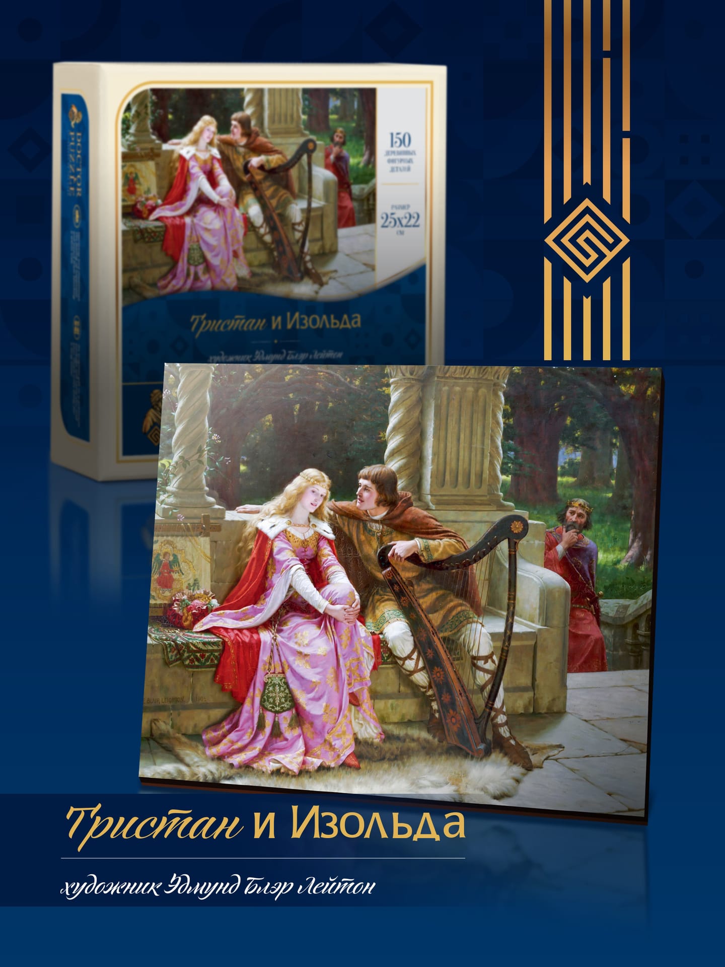 Тристан и Изольда — миниатюра 2
